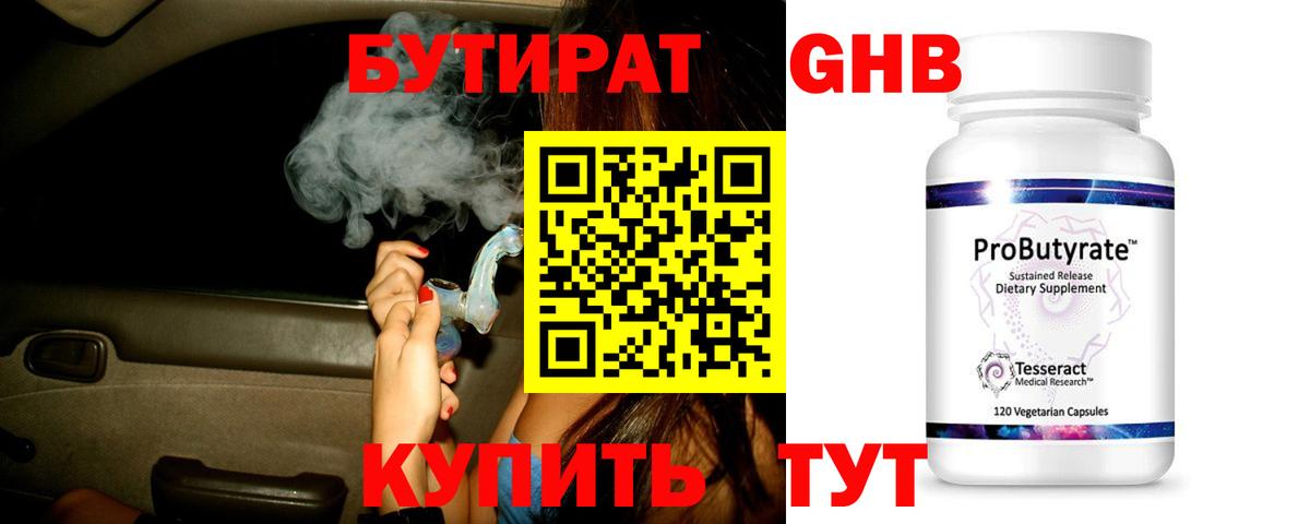 Бутират жидкий экстази Оренбург