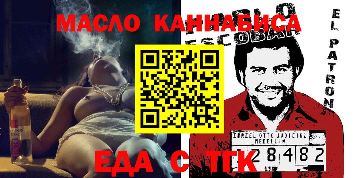 Еда ТГК марихуана Оренбург