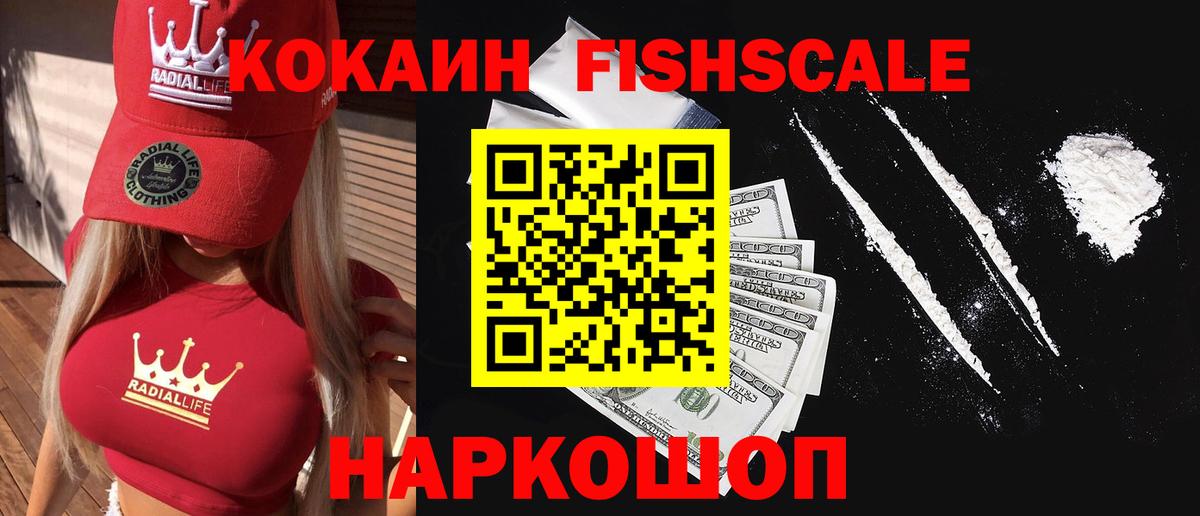 Cocaine Fish Scale Оренбург
