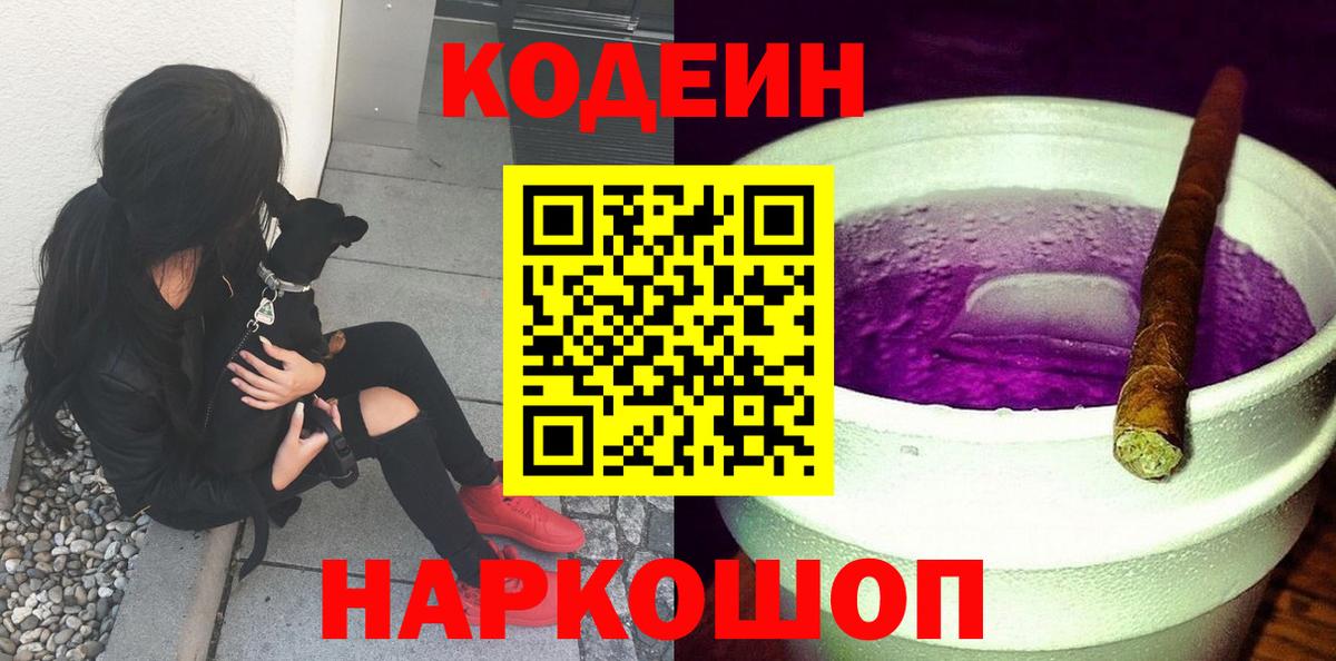 Оренбург  Codein напиток Lean (лин)  Кодеин Purple Drank  Вход с VPN 