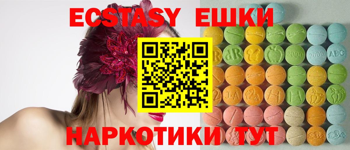 ЭКСТАЗИ 250 мг Оренбург