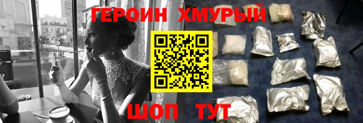 ГЕРОИН гречка Оренбург
